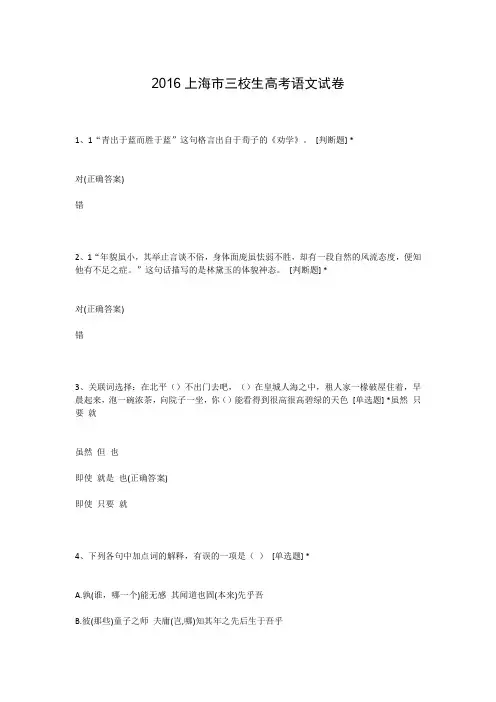 2016上海市三校生高考语文试卷