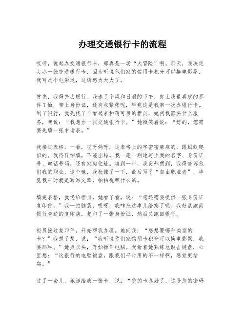 办理交通银行卡的流程