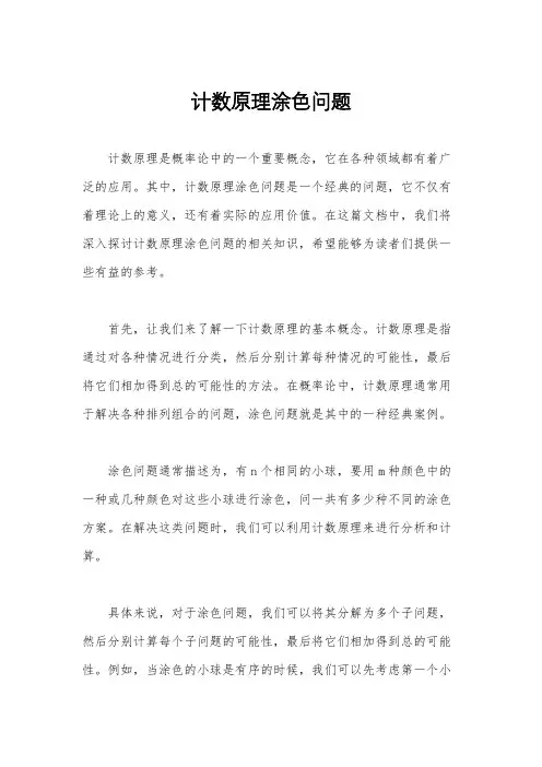 计数原理涂色问题
