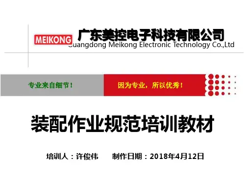 装配作业规范培训教材PPT课件