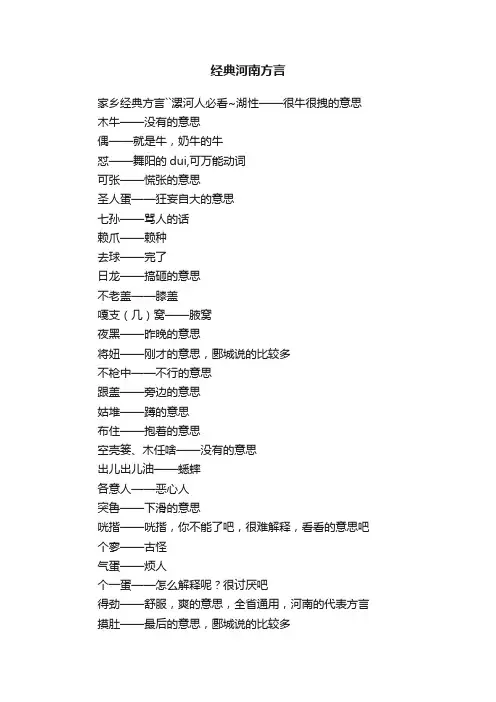 经典河南方言