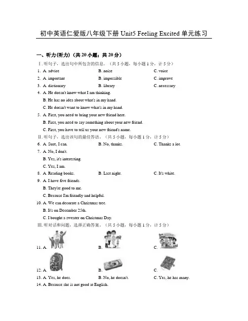 仁爱版英语八年级下册初中Unit5FeelingExcited单元练习