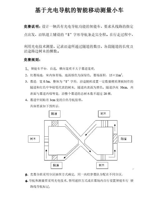 智能小车方案