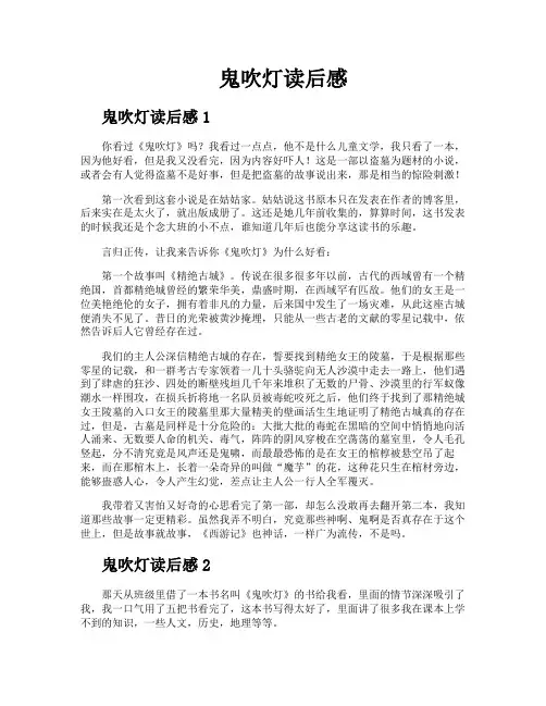 鬼吹灯读后感