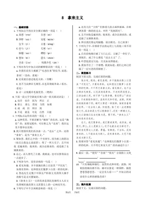 高中语文 第三单元+8+拿来主义+同步练测(人教版必修4)