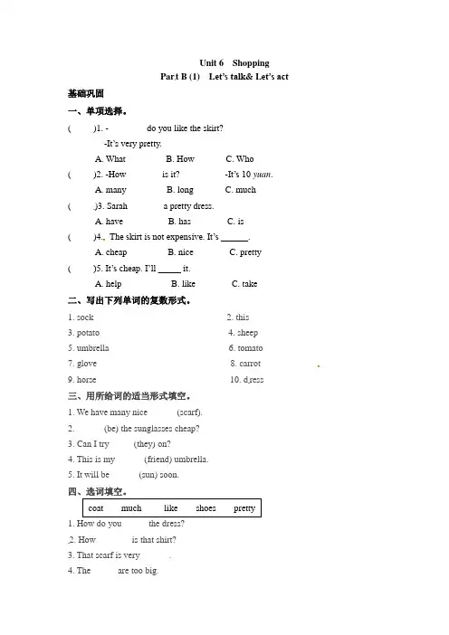 分层训练四年级下册英语一课一练Unit6Shopping课时3人教PEPword版含答案