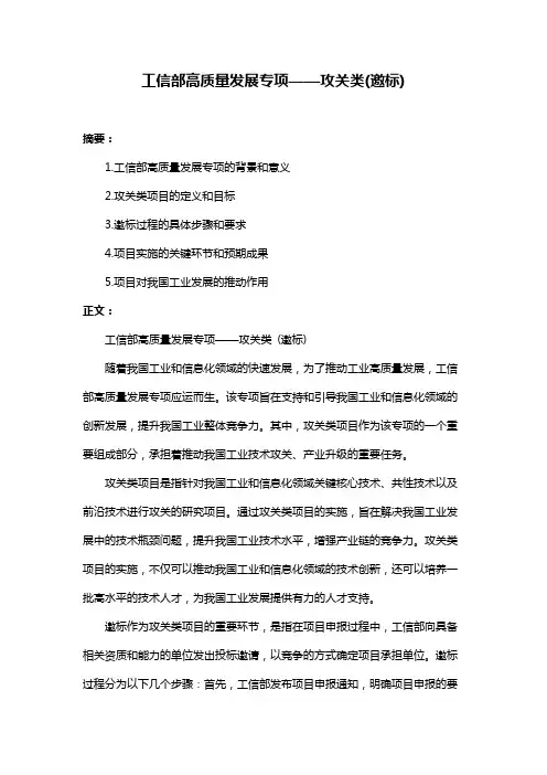 工信部高质量发展专项——攻关类(邀标)