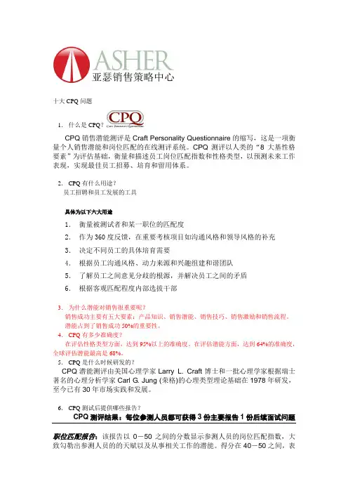 cpq潜能测评介绍