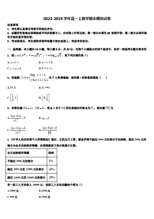 宁夏回族自治区银川市第一中学2022-2023学年数学高一上期末教学质量检测模拟试题含解析
