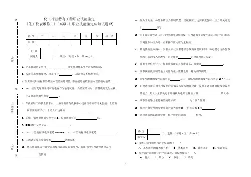 仪表维修工应知试题B