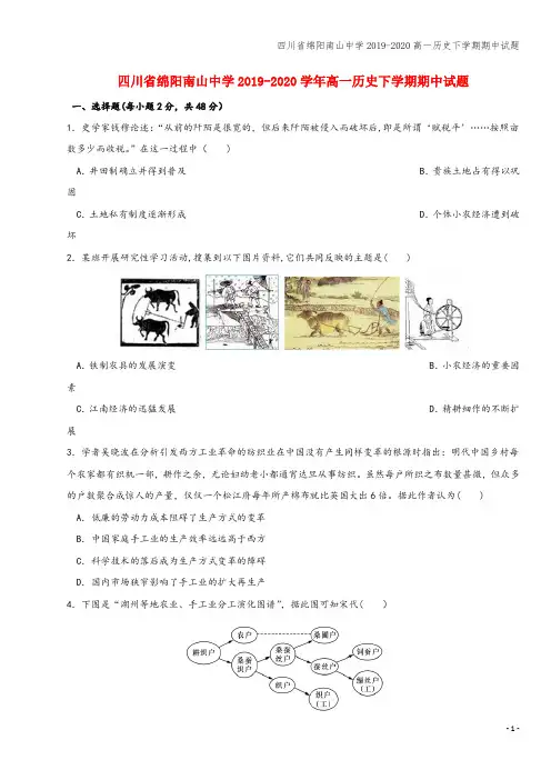 四川省绵阳南山中学2019-2020高一下学期期中试题