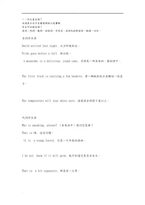 什么可以做主语、谓语、宾语