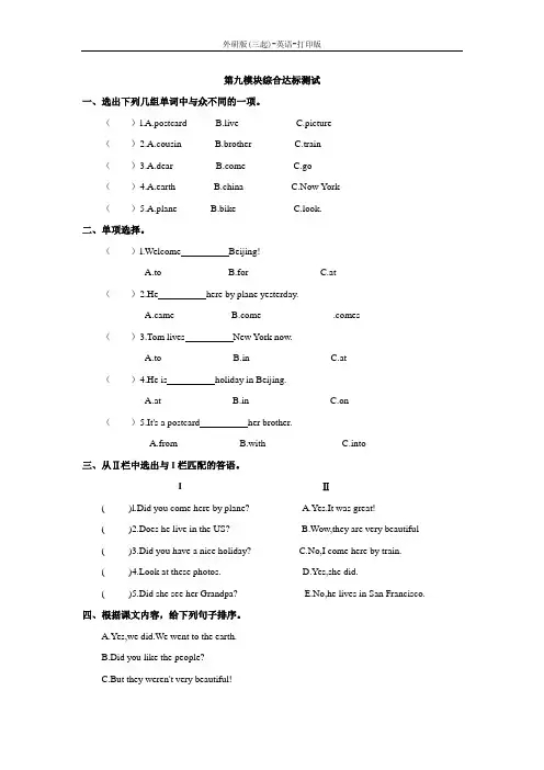 外研版(三起)-英语-四年级下册--Module 9 综合达标测试