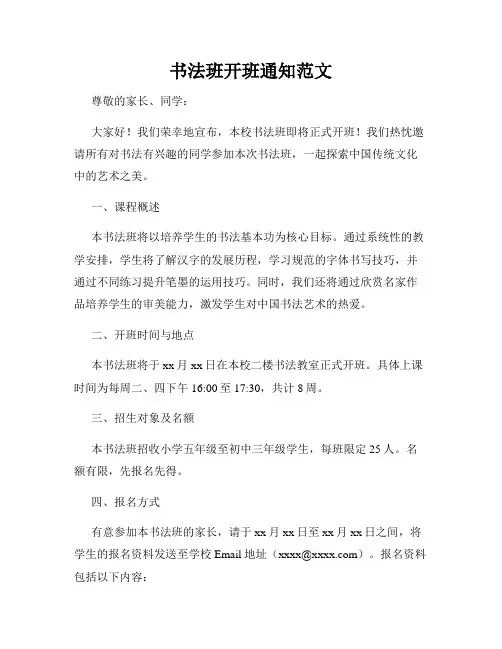 书法班开班通知范文
