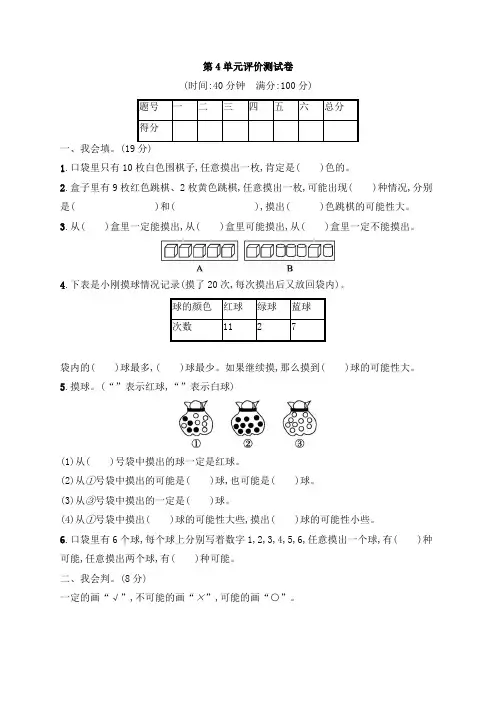 五年级上册数学试题-第4单元评价测试卷｜人教新课标(含答案)
