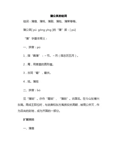 蒲公英的组词