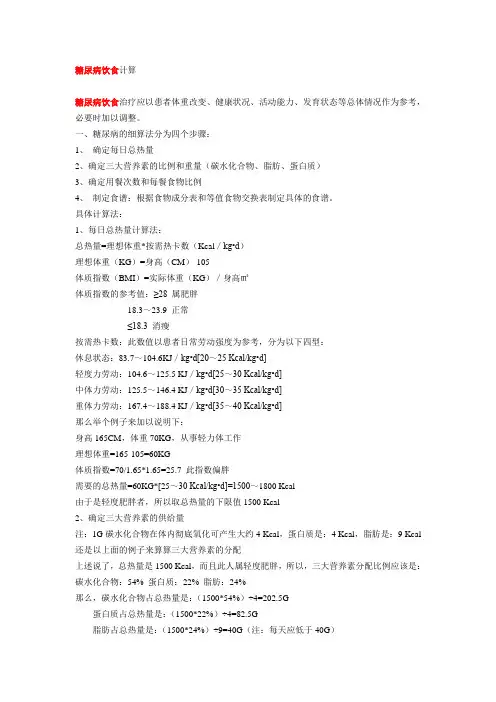 糖尿病饮食计算