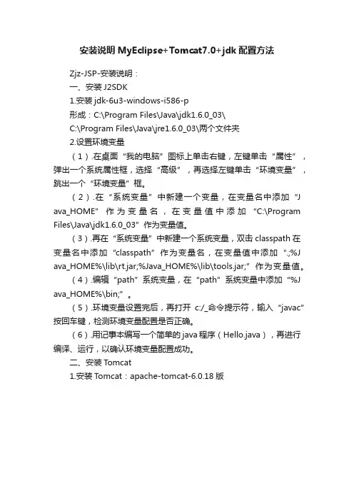 安装说明MyEclipse+Tomcat7.0+jdk配置方法