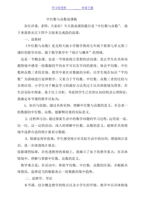 中位数与众数说课稿