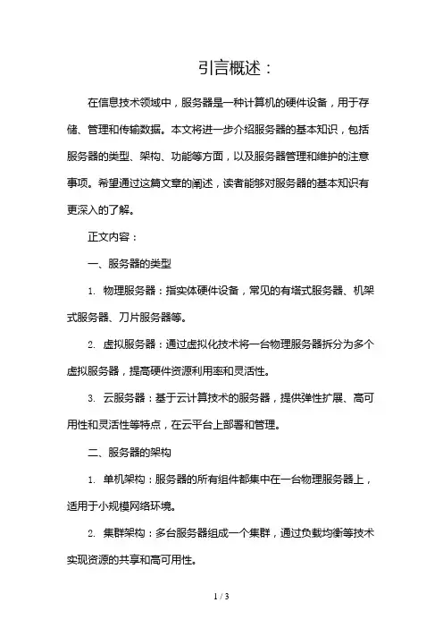 服务器基本知识2024