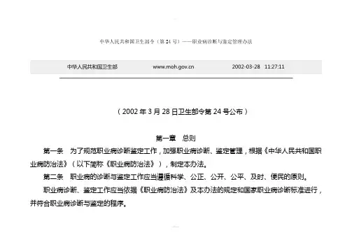 职业病诊断与鉴定管理办法