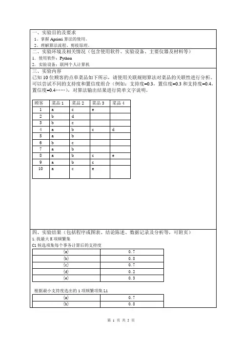 第二次数据挖掘实验报告