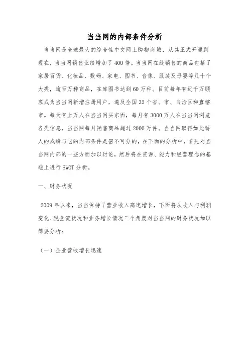 当当网的内部条件分析