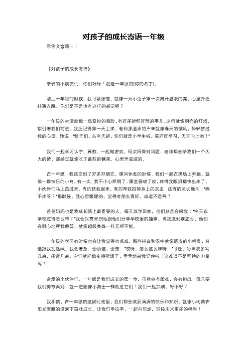 对孩子的成长寄语一年级