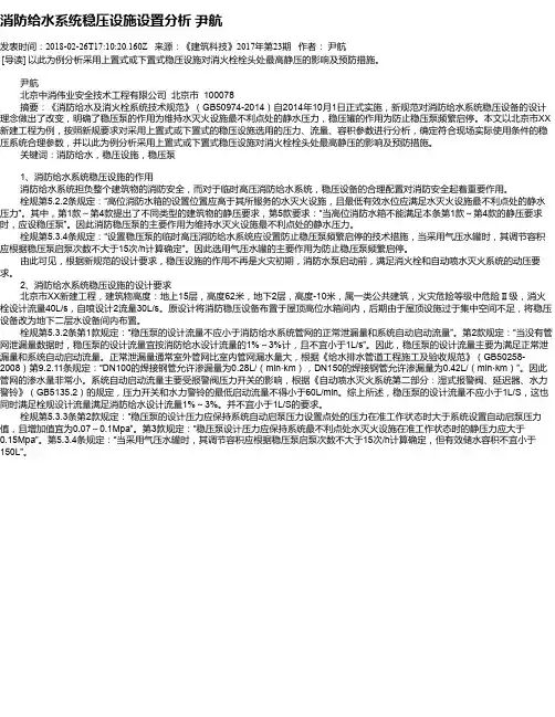 消防给水系统稳压设施设置分析  尹航