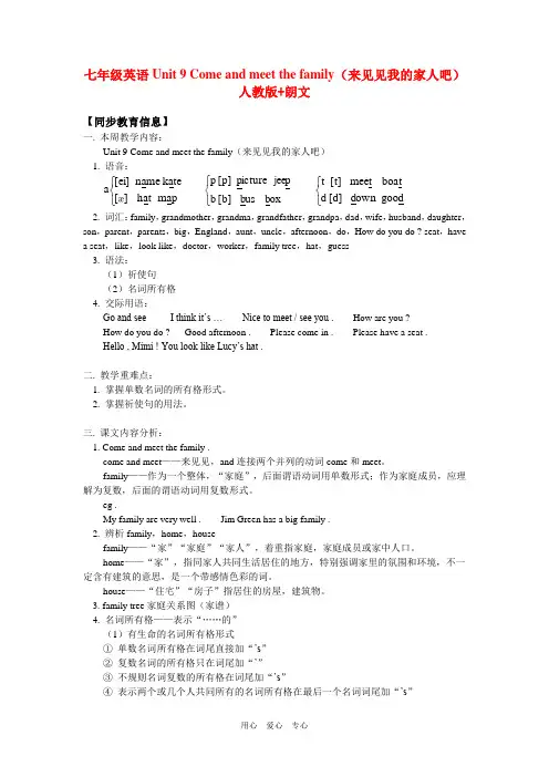 七年级英语Unit 9 Come and meet the family(来见见我的家人吧)人教版+朗文知识精讲