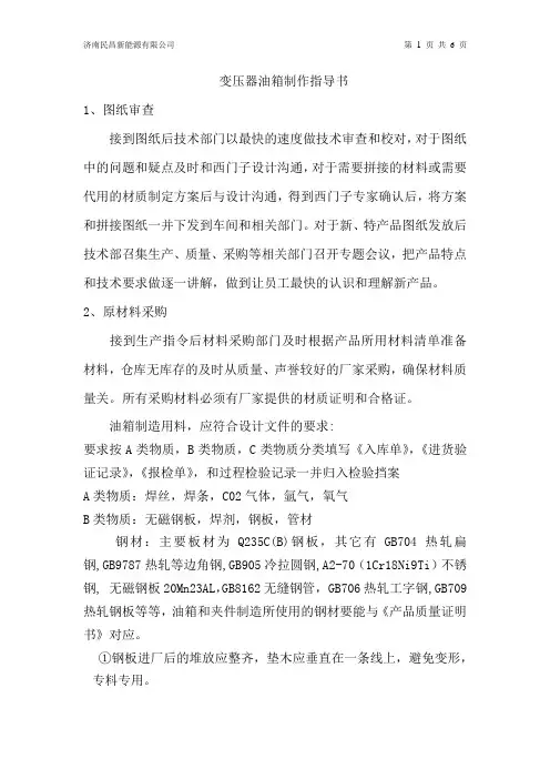 变压器油箱制作指导书