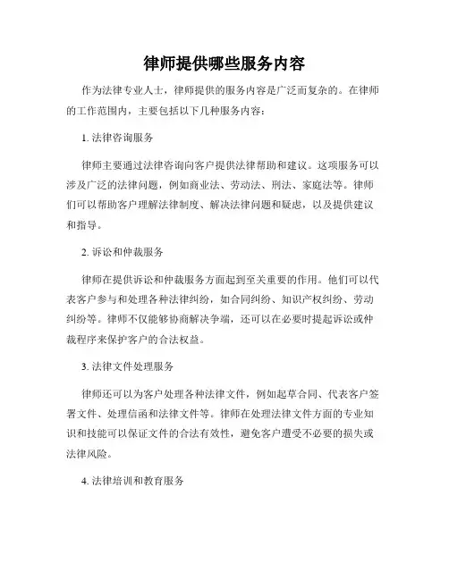 律师提供哪些服务内容