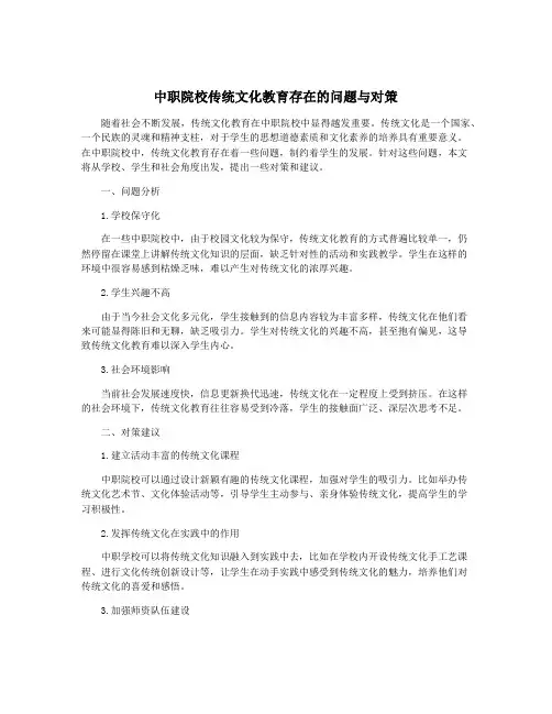 中职院校传统文化教育存在的问题与对策