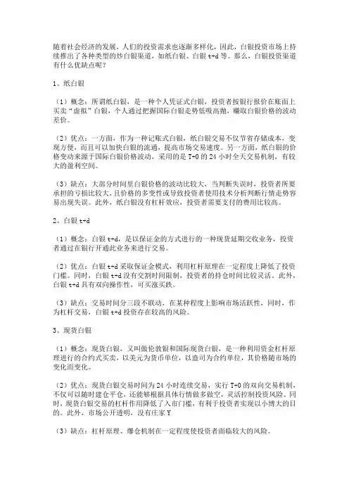 白银投资各个渠道的优缺点的对比