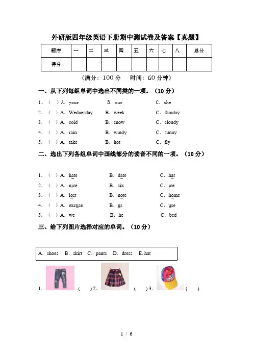 外研版四年级英语下册期中测试卷及答案【真题】