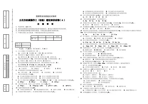 土石方机械操作工(初中级)理论知识试卷和答案