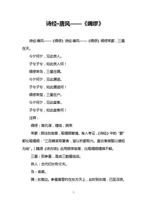 诗经·唐风——《绸缪》
