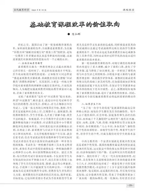 基础教育课程改革的价值取向