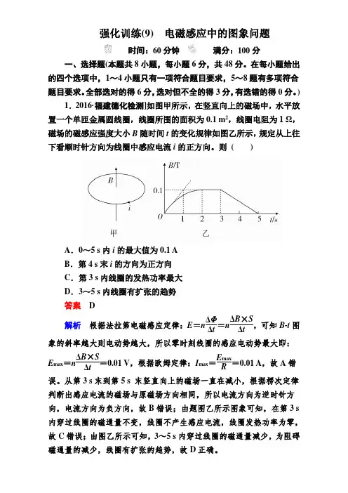 2018年全国卷物理高考高三一轮,二轮复习,总复习物理阶段性测试,模拟测试题：强化训练9 Word版含解析
