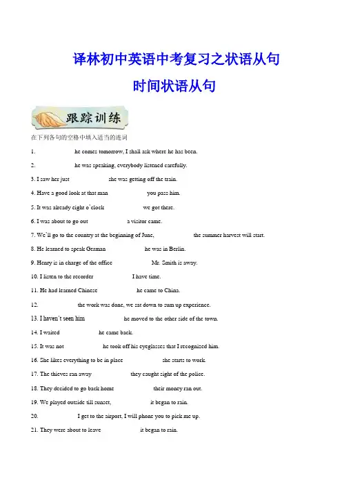 牛津译林初中英语中考复习之状语从句专项练习