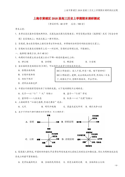 上海市黄浦区2018届高三上学期期末调研测试试题