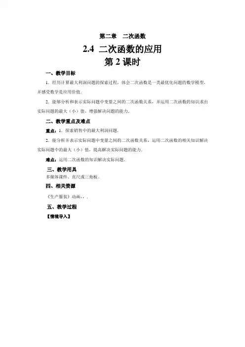 《二次函数的应用》(第2课时)示范公开课教学设计【北师大版九年级数学下册】