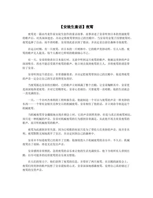 【安徒生童话】夜莺