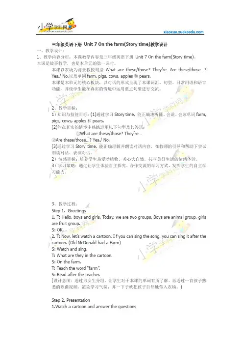 三年级下英语教案-Unit 7 On the farm2-译林版(三起)【小学学科网】