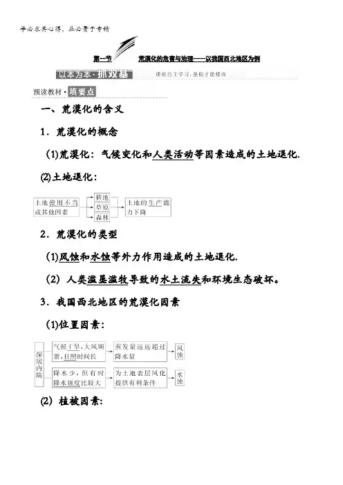 高中地理湘教版三教学案第二章第一节荒漠化的危害与治理——以我国西北地区为例含答案