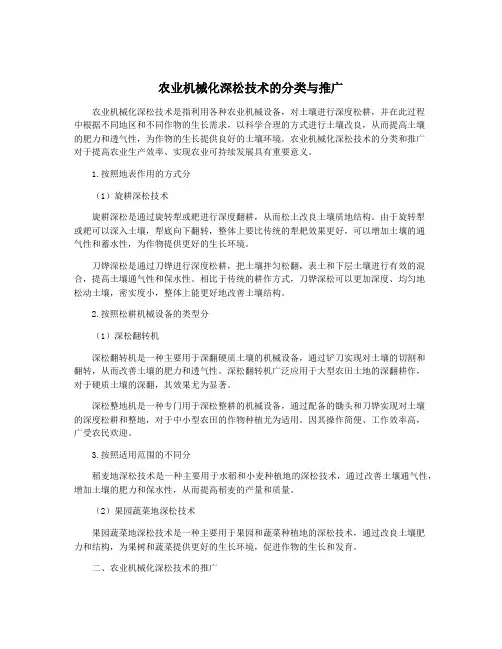 农业机械化深松技术的分类与推广