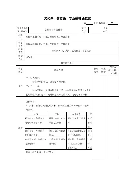 烹饪概论 教案