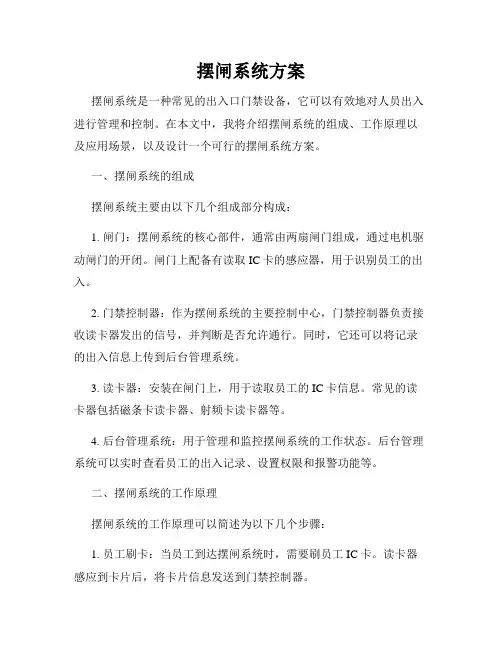 摆闸系统方案