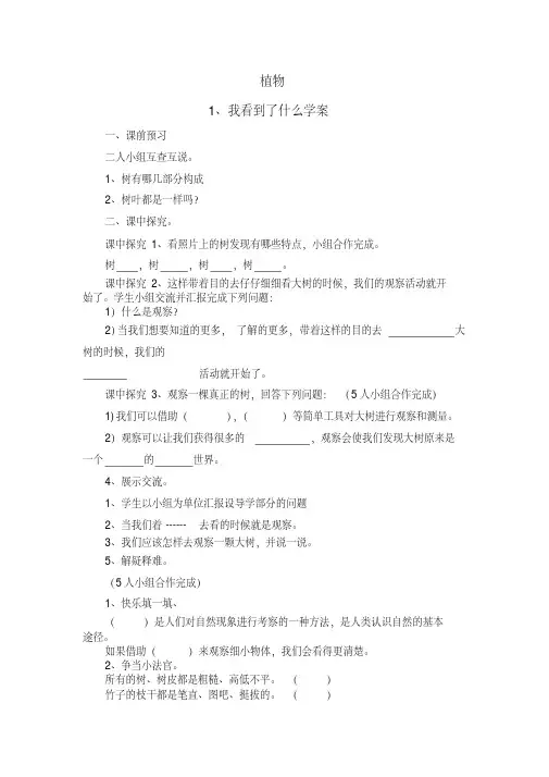 教科版小学三年级科学上册导学案【精品全册】