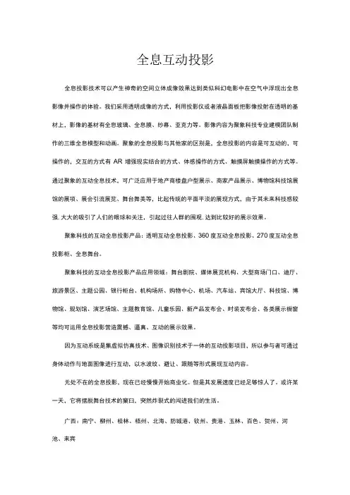 全息投影_全息互动投影